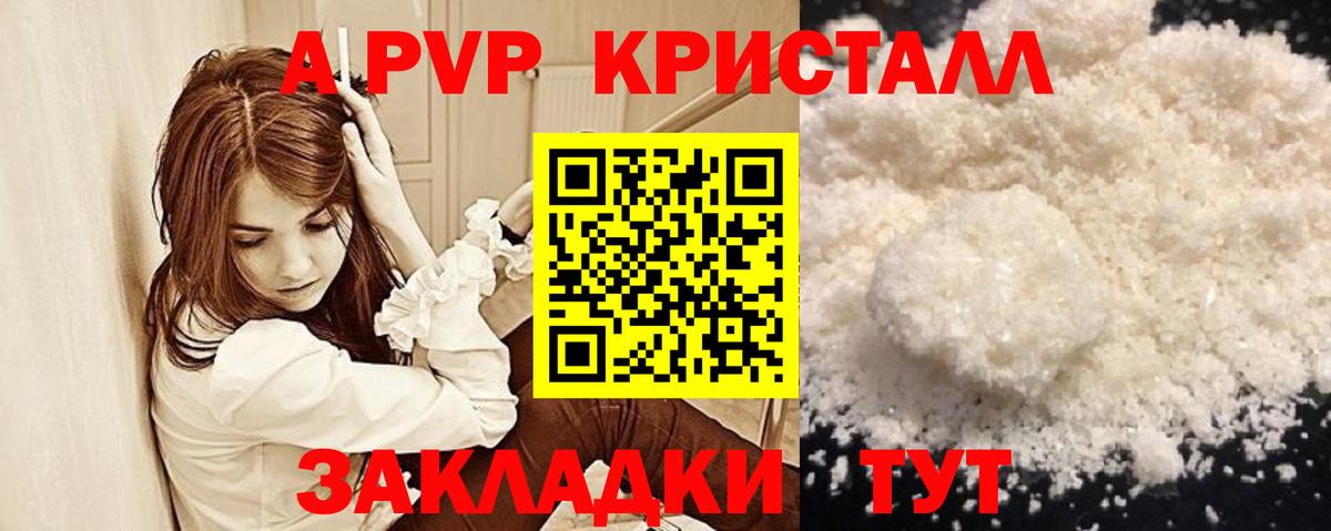 Егорьевск  A-PVP Crystall  А ПВП крисы CK  Вход с VPN  APVP СК КРИС 