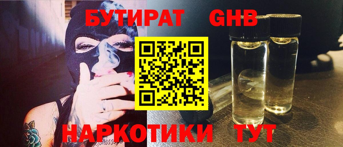 Бутират буратино  БУТИРАТ  Егорьевск  Вход с VPN 