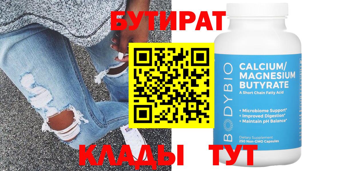 Бутират оксана Егорьевск