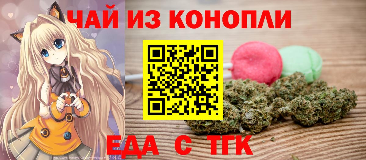 Егорьевск  Cannafood конопля  Вход с VPN 