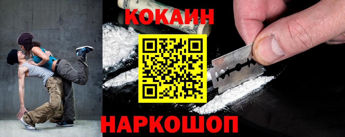Кокаин VHQ  Вход с VPN  Cocaine  Егорьевск  Cocaine 99% 