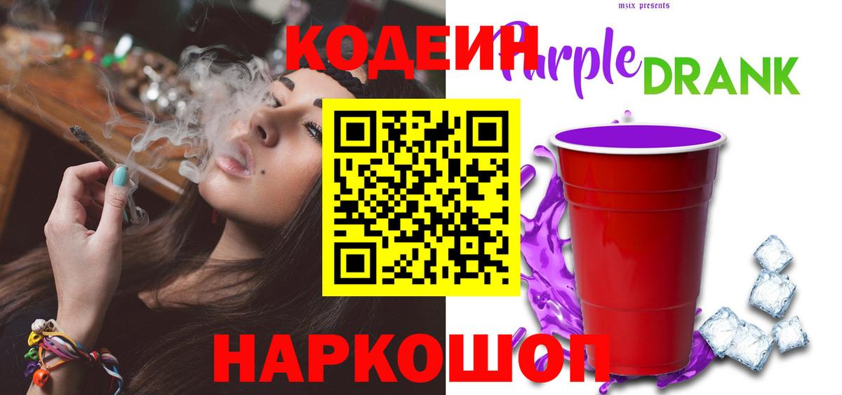 купить наркотики сайты  Codein напиток Lean (лин)  Вход с VPN  Егорьевск 