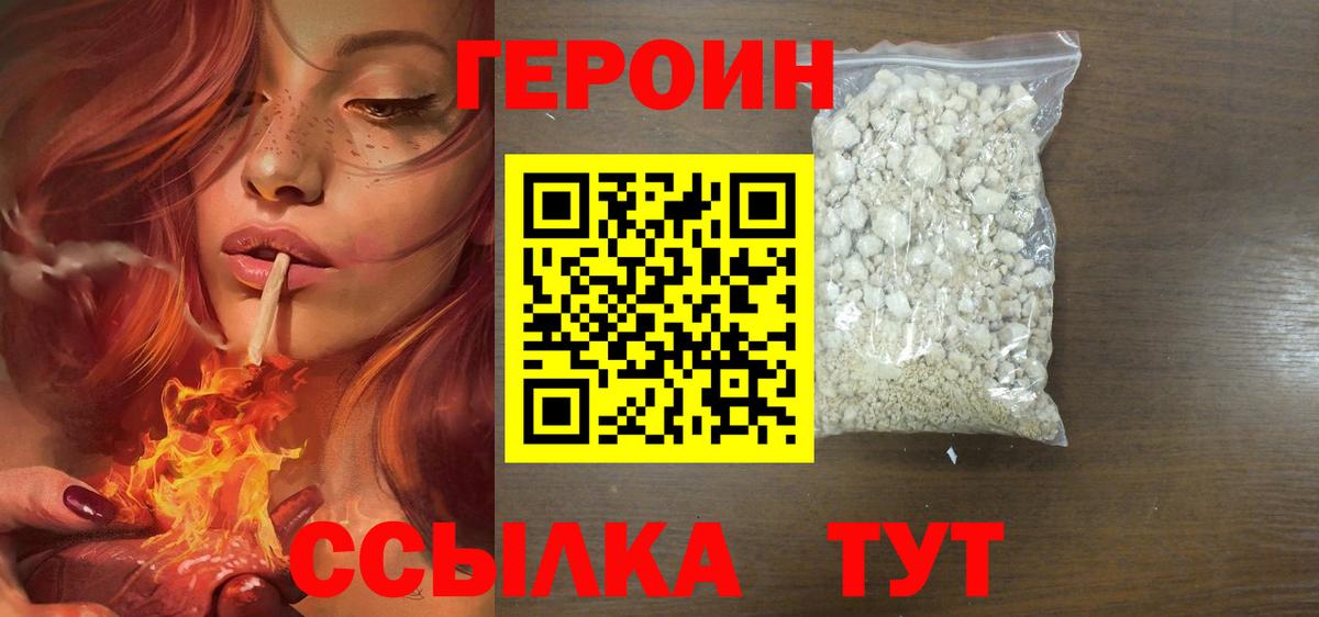 ГЕРОИН Heroin Егорьевск