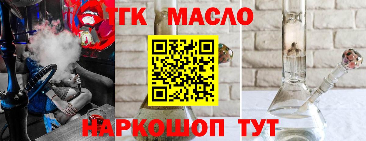 Дистиллят ТГК вейп  Вход с VPN  ТГК гашишное масло  Егорьевск 